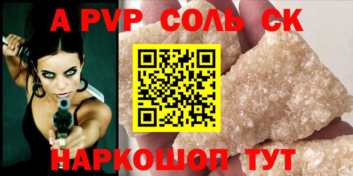 APVP крисы CK  А ПВП СК  Вход с VPN  Петропавловск-Камчатский  A-PVP крисы CK 