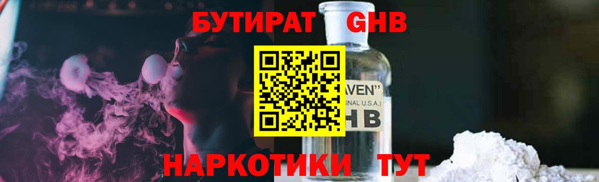 БУТИРАТ бутандиол Петропавловск-Камчатский