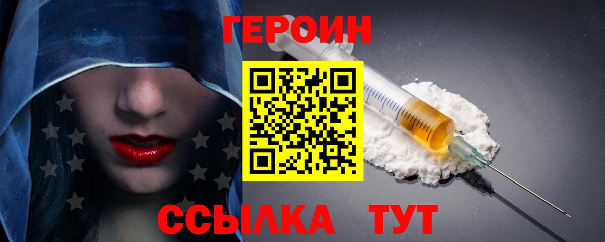 ГЕРОИН Афган  Вход с VPN  Петропавловск-Камчатский 