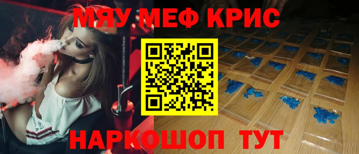 МЕФ кристаллы Петропавловск-Камчатский
