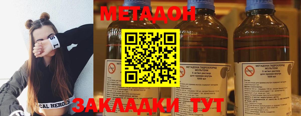 МЕТАДОН VHQ Петропавловск-Камчатский