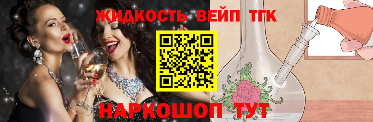 Петропавловск-Камчатский  ТГК вейп с тгк  Дистиллят ТГК вейп  Вход с VPN 